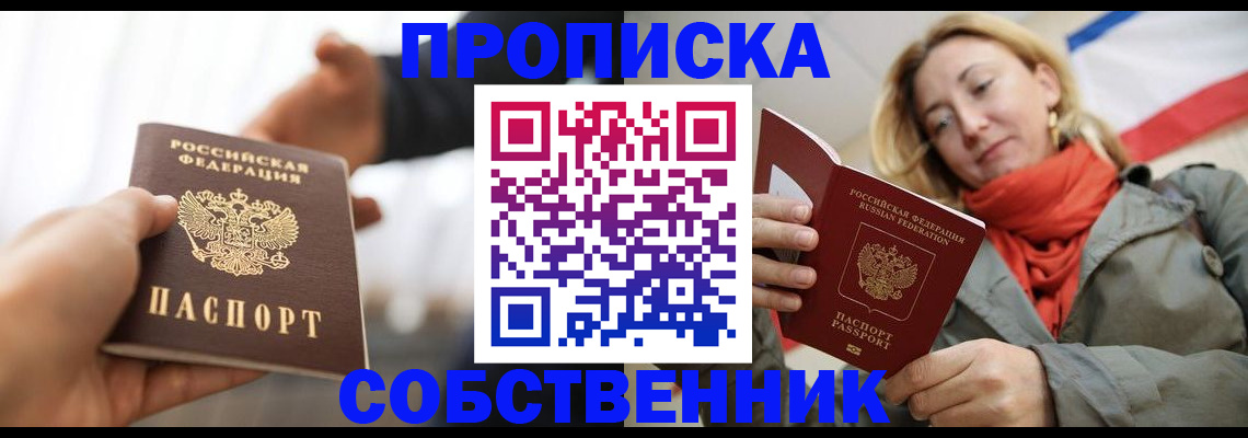 временная регистрация в Абакане