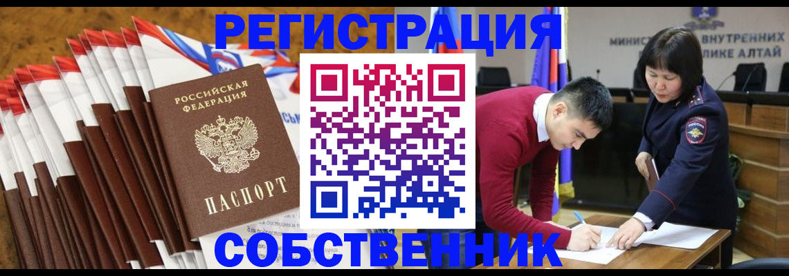 временная регистрация 2025 в Абакане